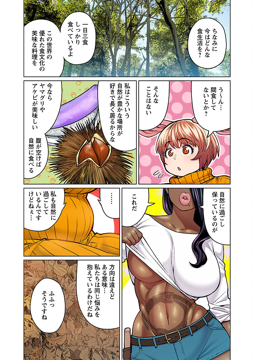 エルフさんは痩せられない。 Chap 48.8 - Next Chap 49.8