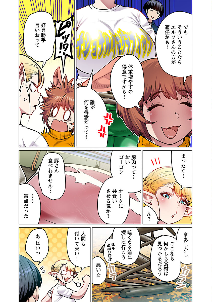 エルフさんは痩せられない。 Chap 48.8 - Next Chap 49.8