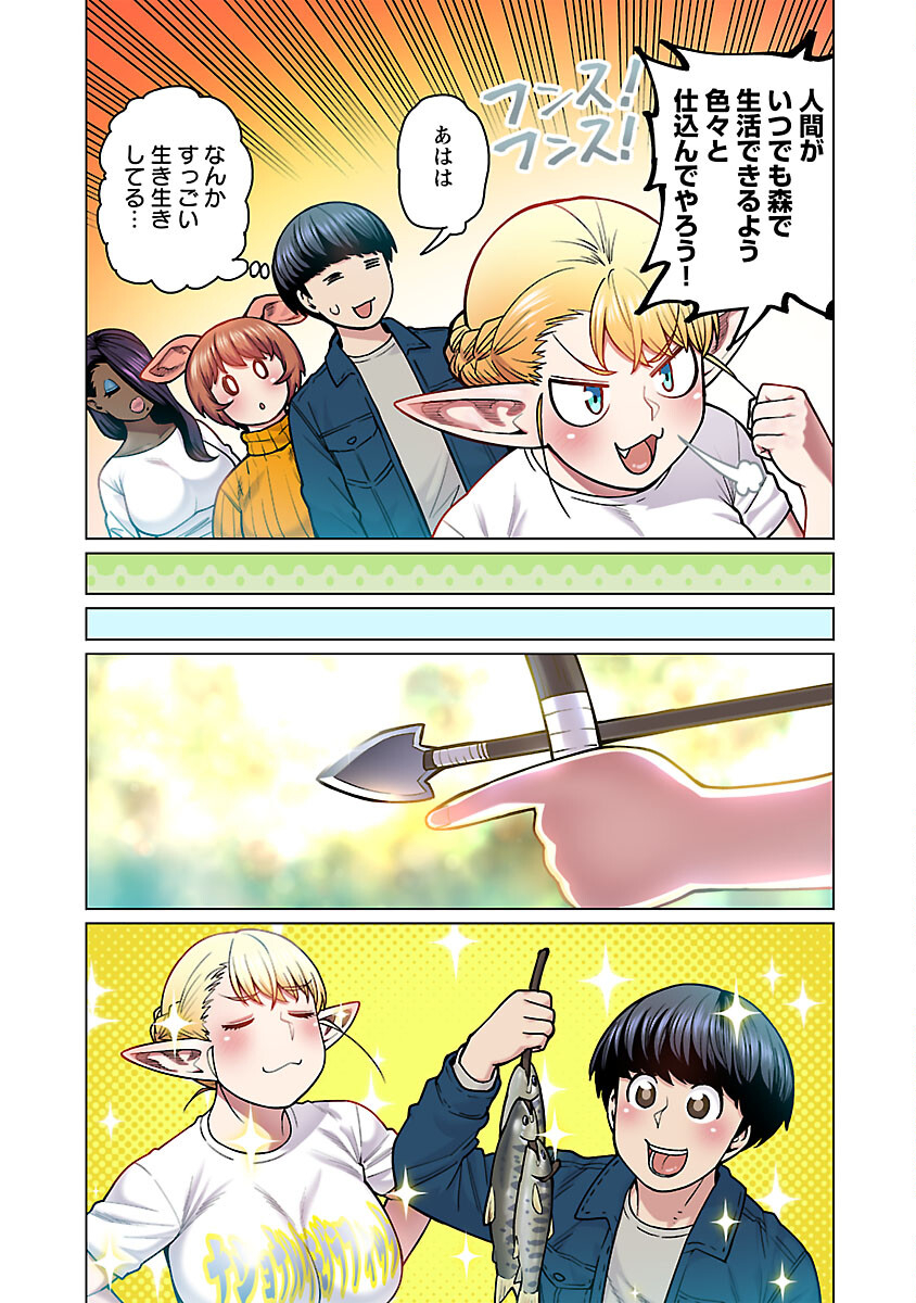 エルフさんは痩せられない。 Chap 48.8 - Next Chap 49.8