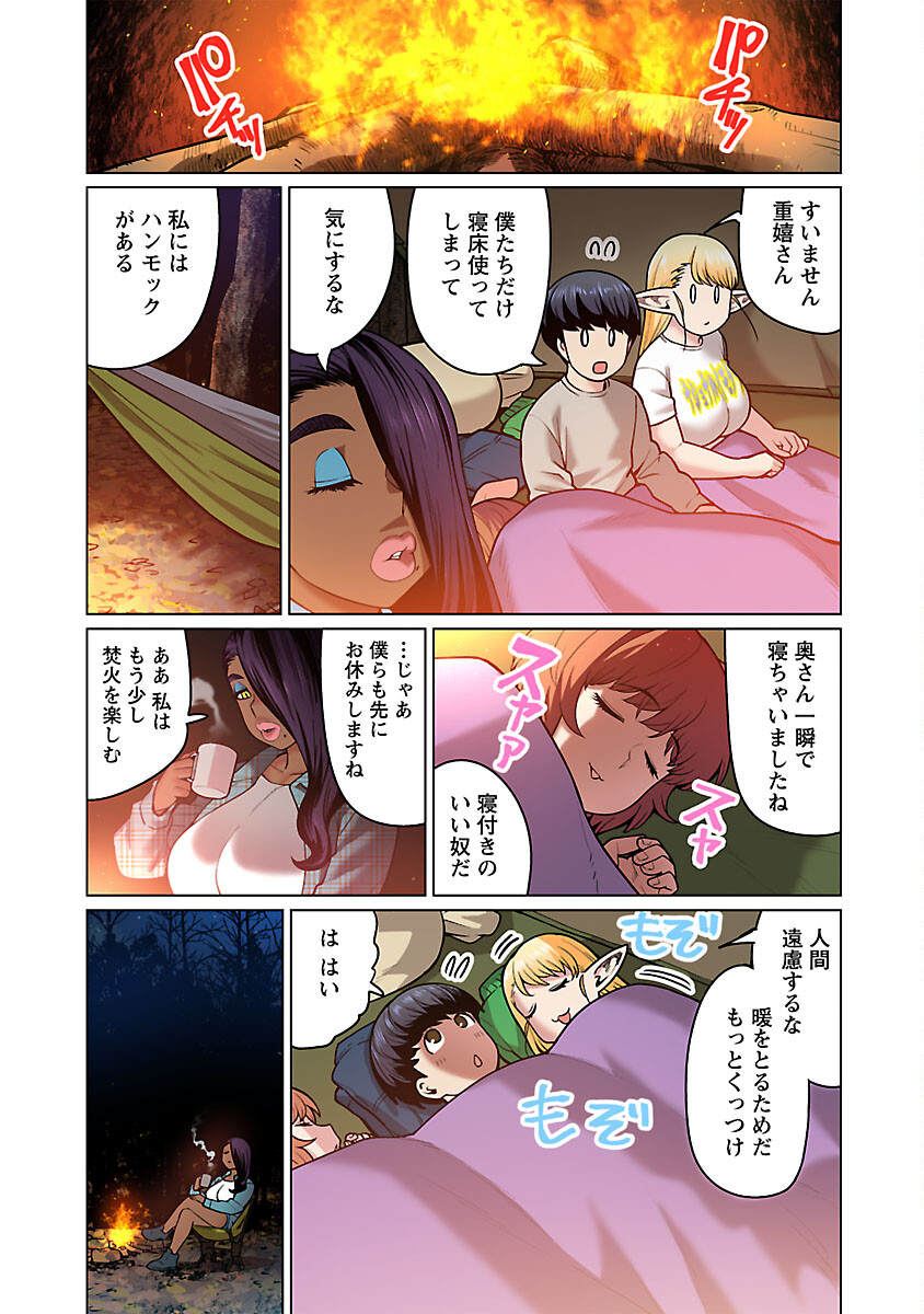 エルフさんは痩せられない。 Chap 48.8 - Next Chap 49.8
