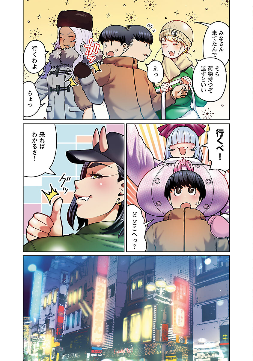 エルフさんは痩せられない。 Chap 48.9 - Next Chap 49.9