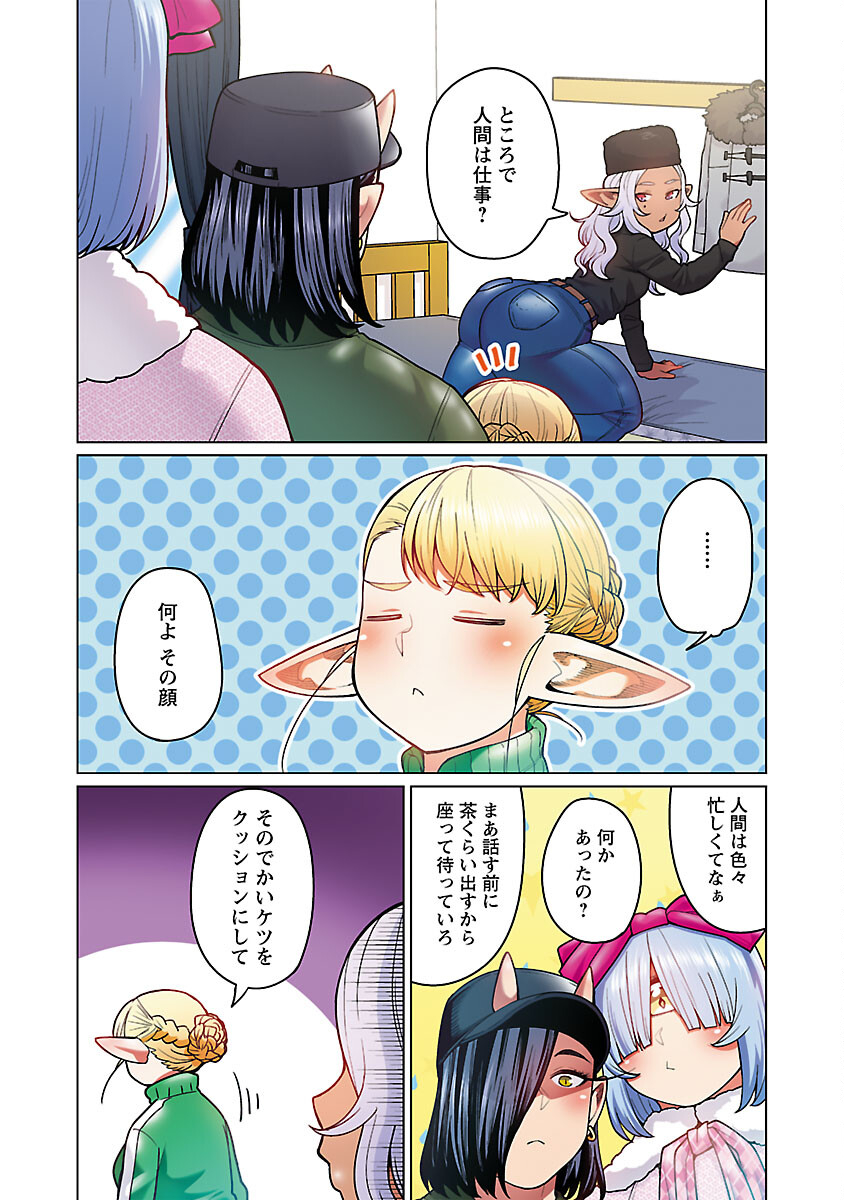 エルフさんは痩せられない。 Chap 48.9 - Next Chap 49.9