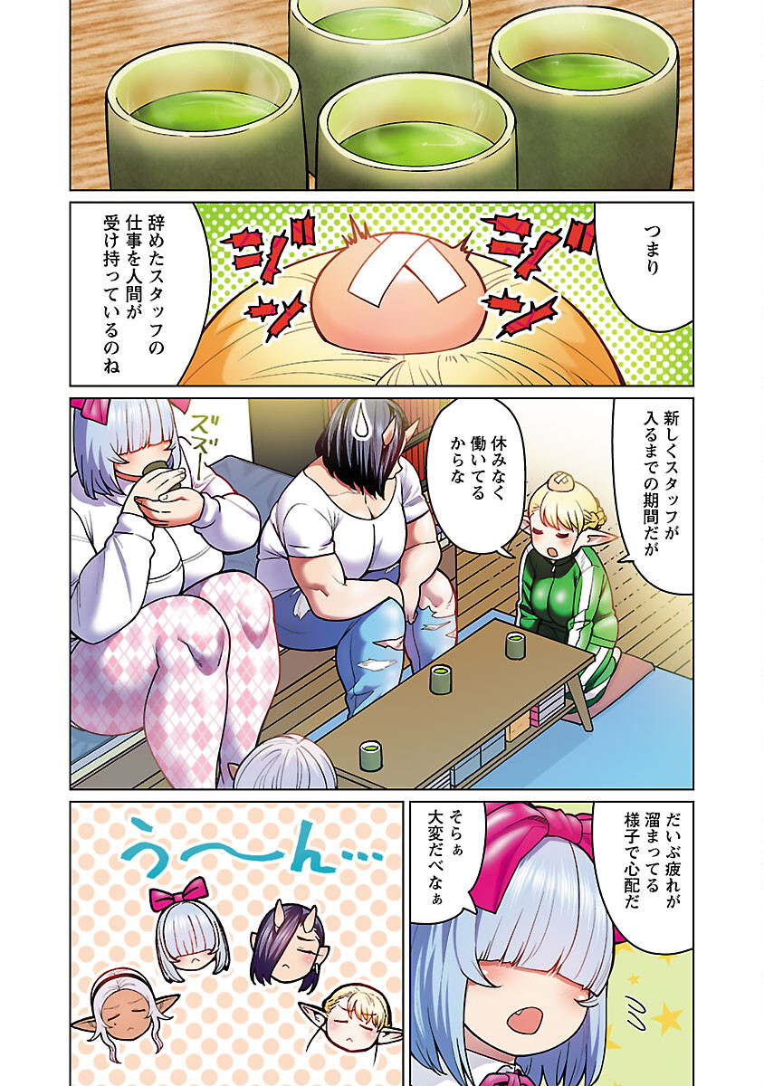 エルフさんは痩せられない。 Chap 48.9 - Next Chap 49.9