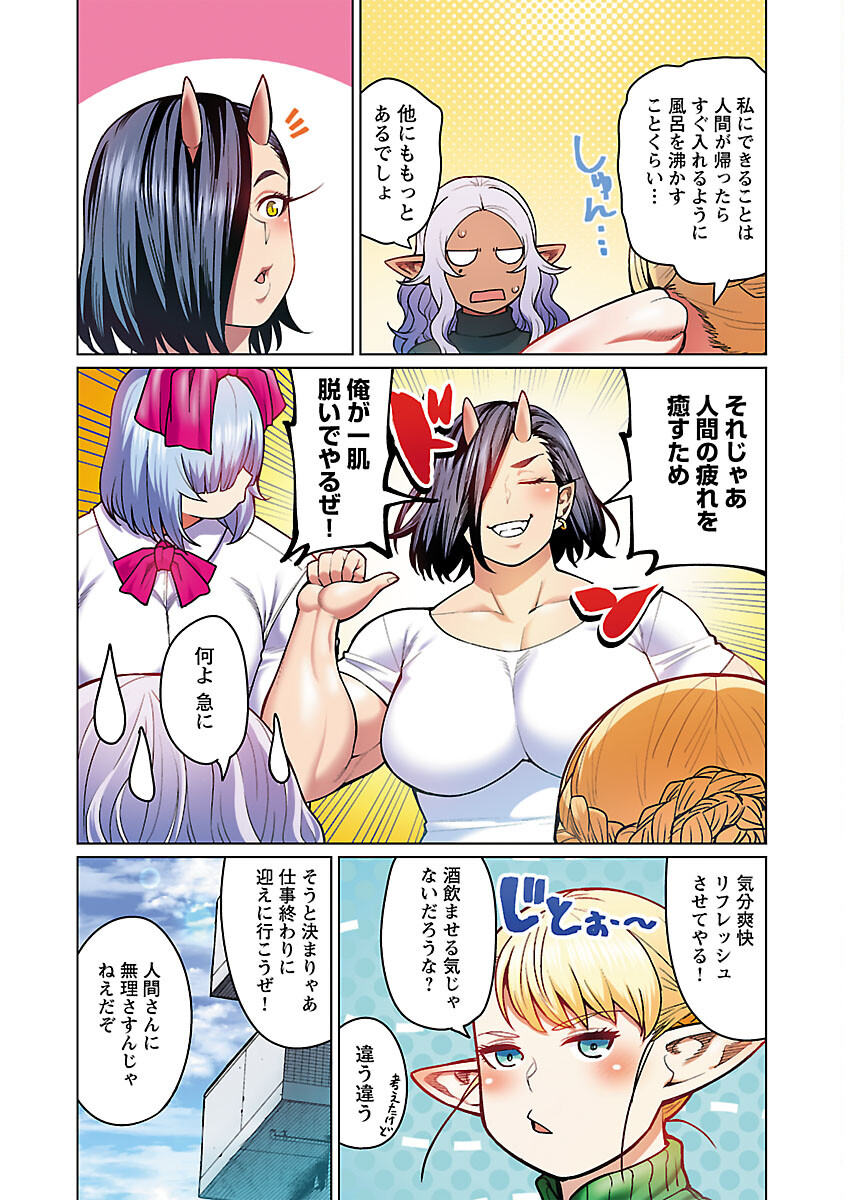 エルフさんは痩せられない。 Chap 48.9 - Next Chap 49.9