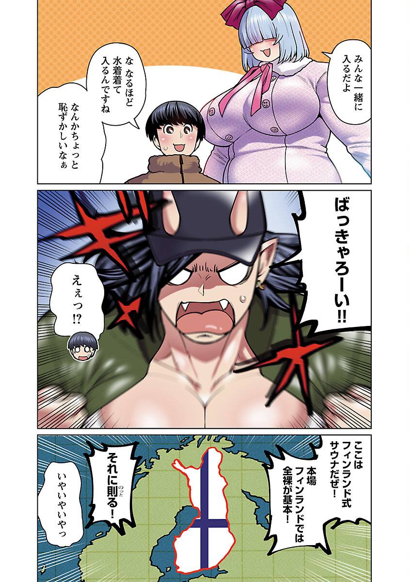 エルフさんは痩せられない。 Chap 48.9 - Next Chap 49.9