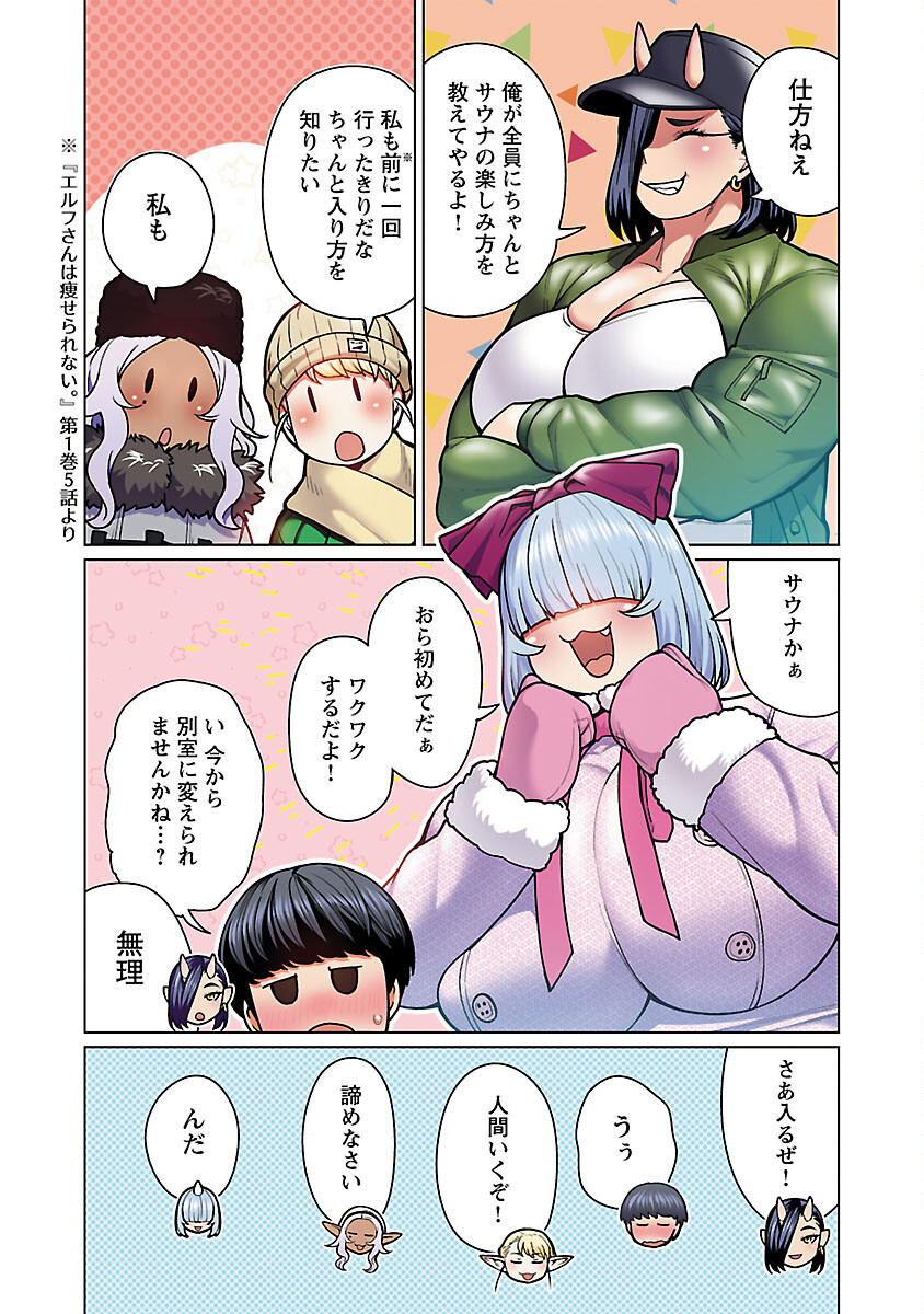 エルフさんは痩せられない。 Chap 48.9 - Next Chap 49.9
