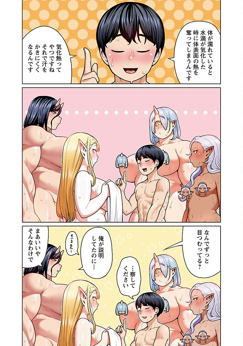 エルフさんは痩せられない。 Chap 48.9 - Next Chap 49.9