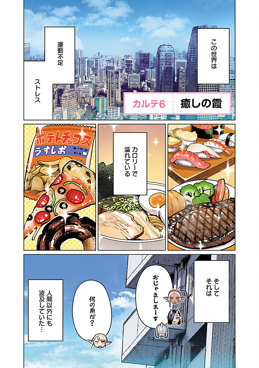 エルフさんは痩せられない。 Chap 48.9 - Next Chap 49.9