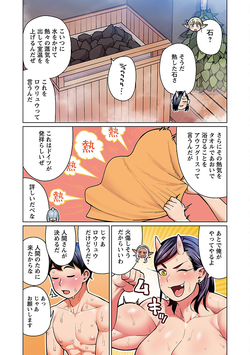 エルフさんは痩せられない。 Chap 48.9 - Next Chap 49.9