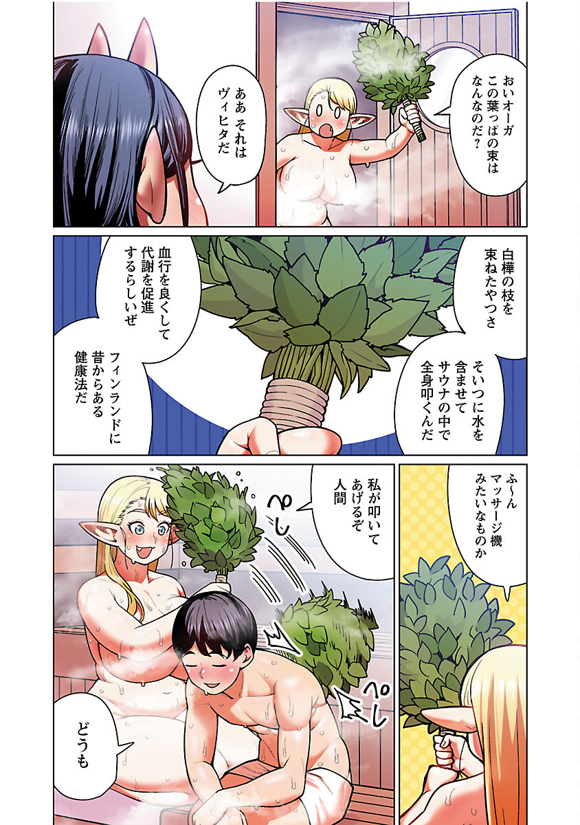 エルフさんは痩せられない。 Chap 48.9 - Next Chap 49.9