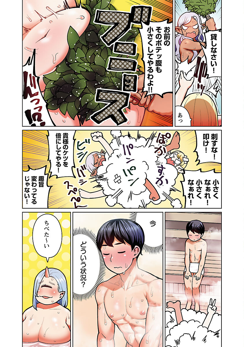 エルフさんは痩せられない。 Chap 48.9 - Next Chap 49.9