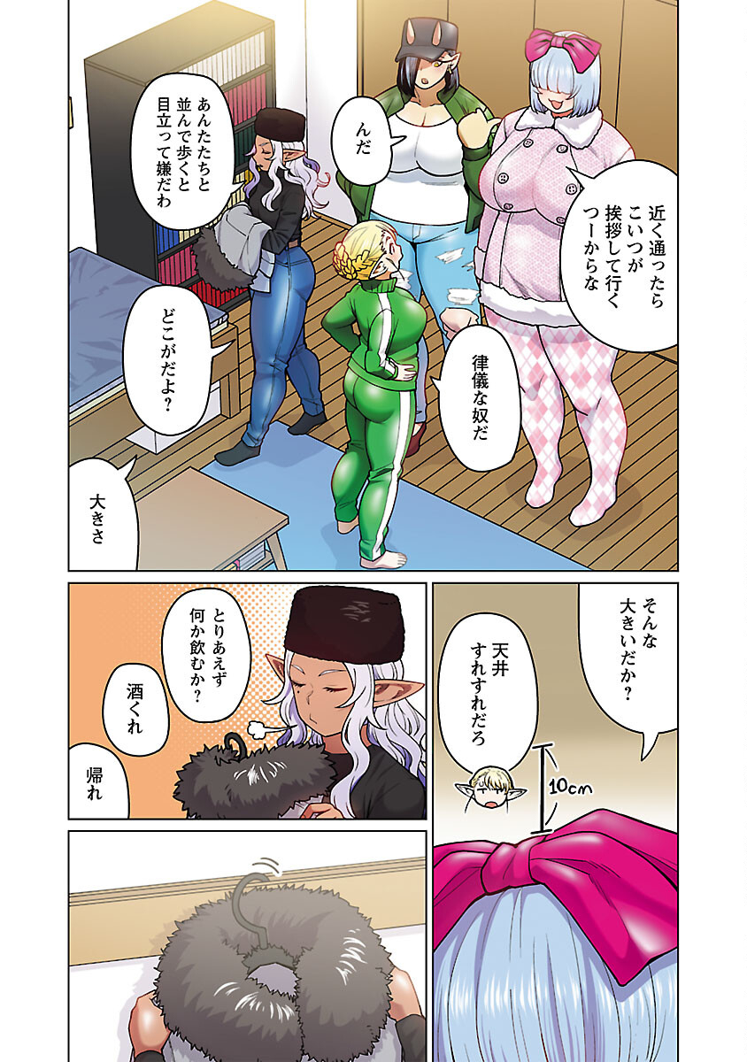 エルフさんは痩せられない。 Chap 48.9 - Next Chap 49.9