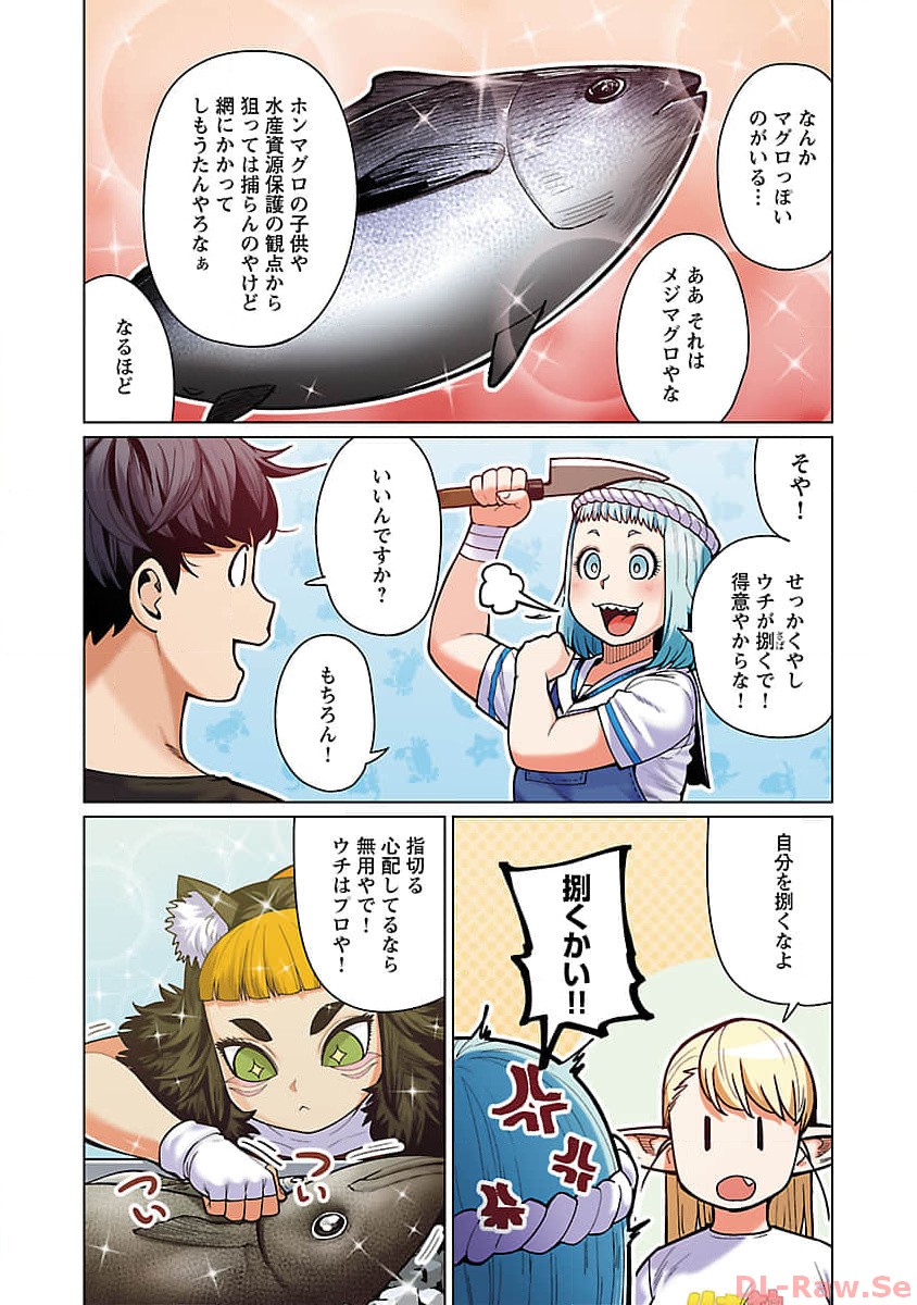 エルフさんは痩せられない。 Chap 48.93 - Next Chap 49.93