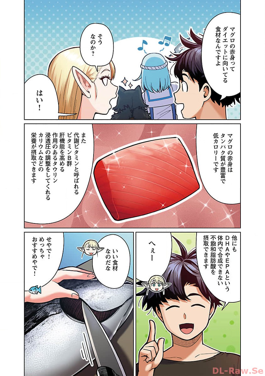 エルフさんは痩せられない。 Chap 48.93 - Next Chap 49.93