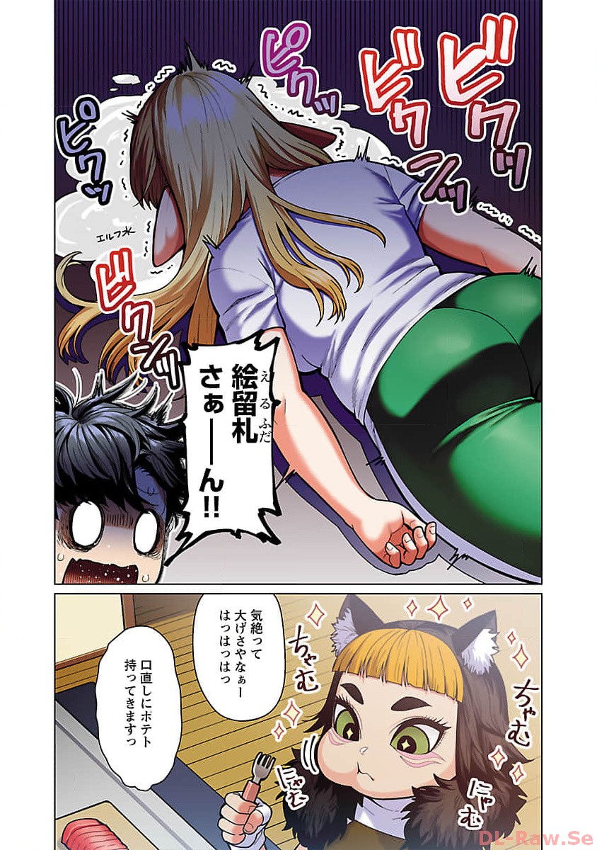 エルフさんは痩せられない。 Chap 48.93 - Next Chap 49.93