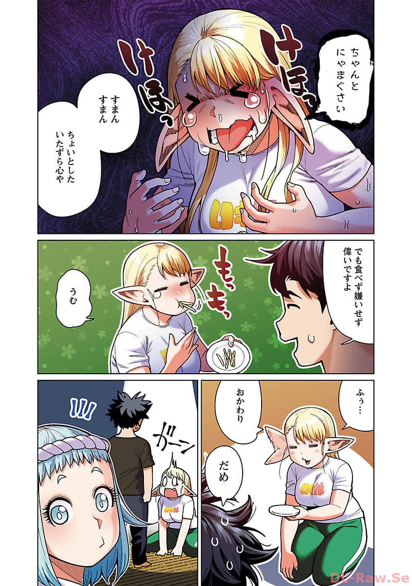 エルフさんは痩せられない。 Chap 48.93 - Next Chap 49.93