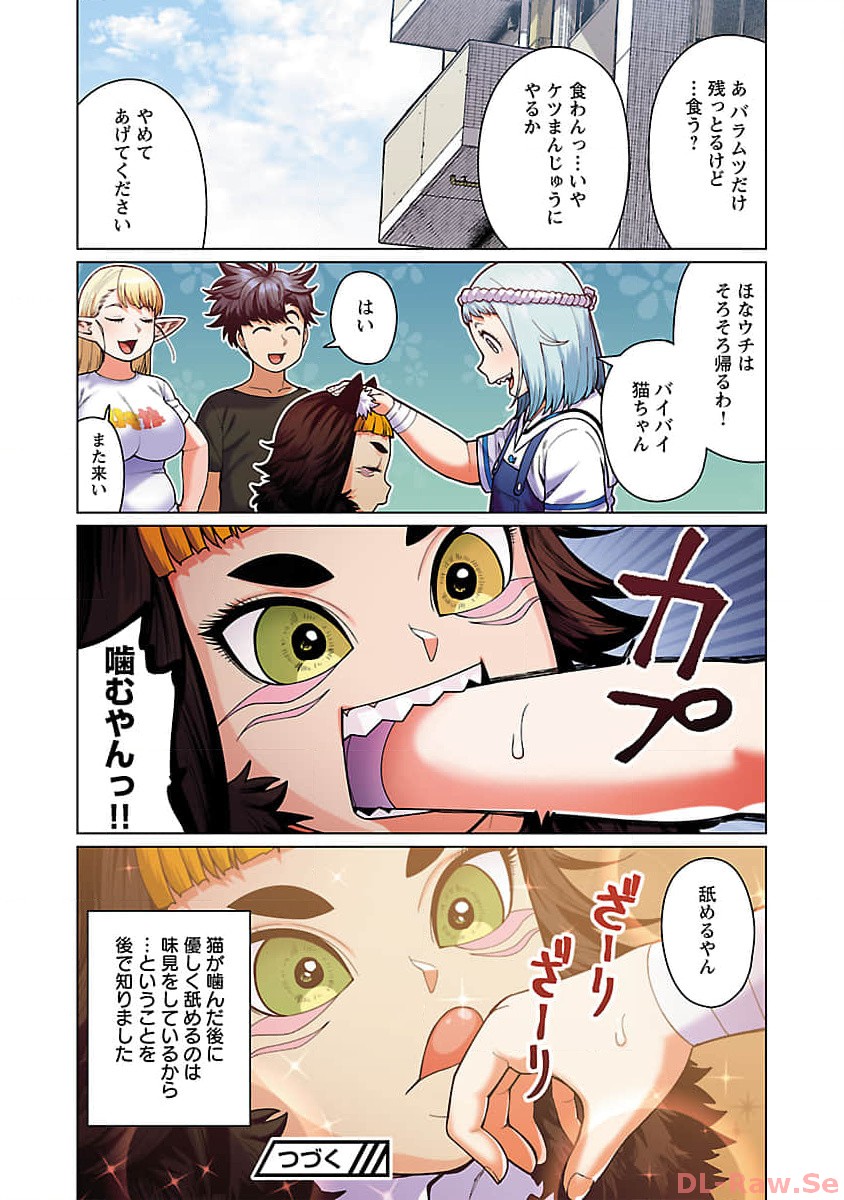 エルフさんは痩せられない。 Chap 48.93 - Next Chap 49.93