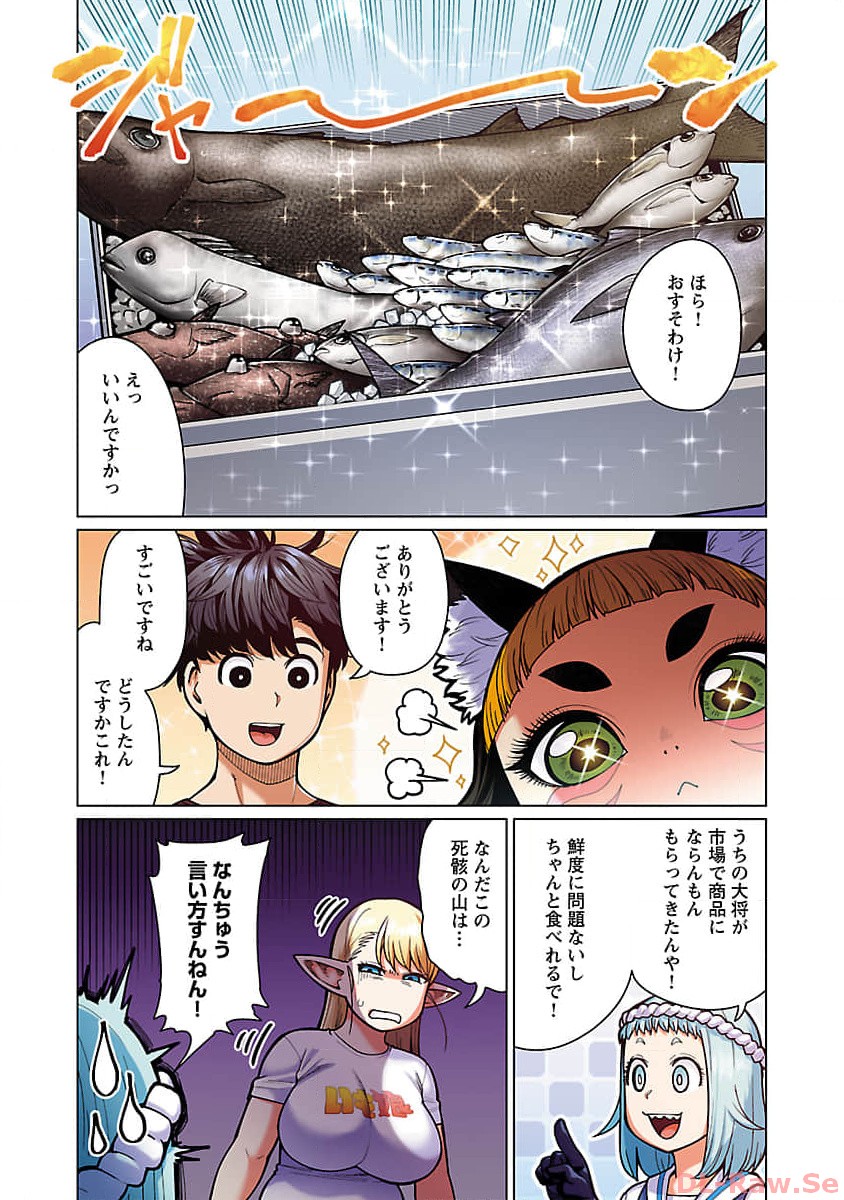 エルフさんは痩せられない。 Chap 48.93 - Next Chap 49.93