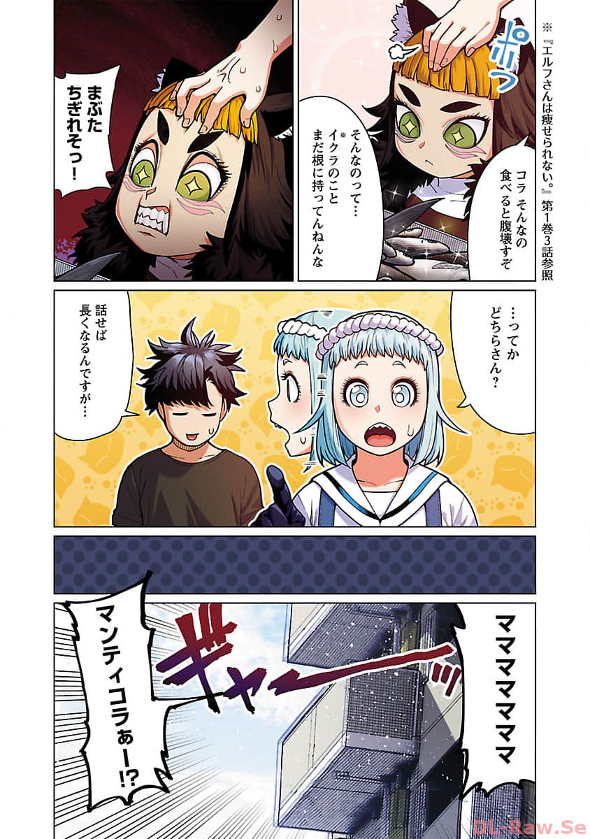 エルフさんは痩せられない。 Chap 48.93 - Next Chap 49.93