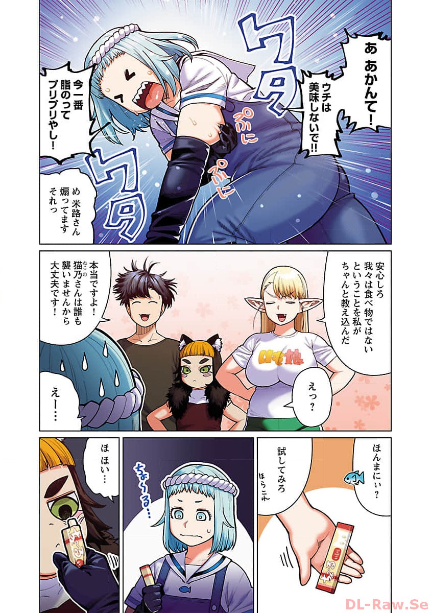 エルフさんは痩せられない。 Chap 48.93 - Next Chap 49.93