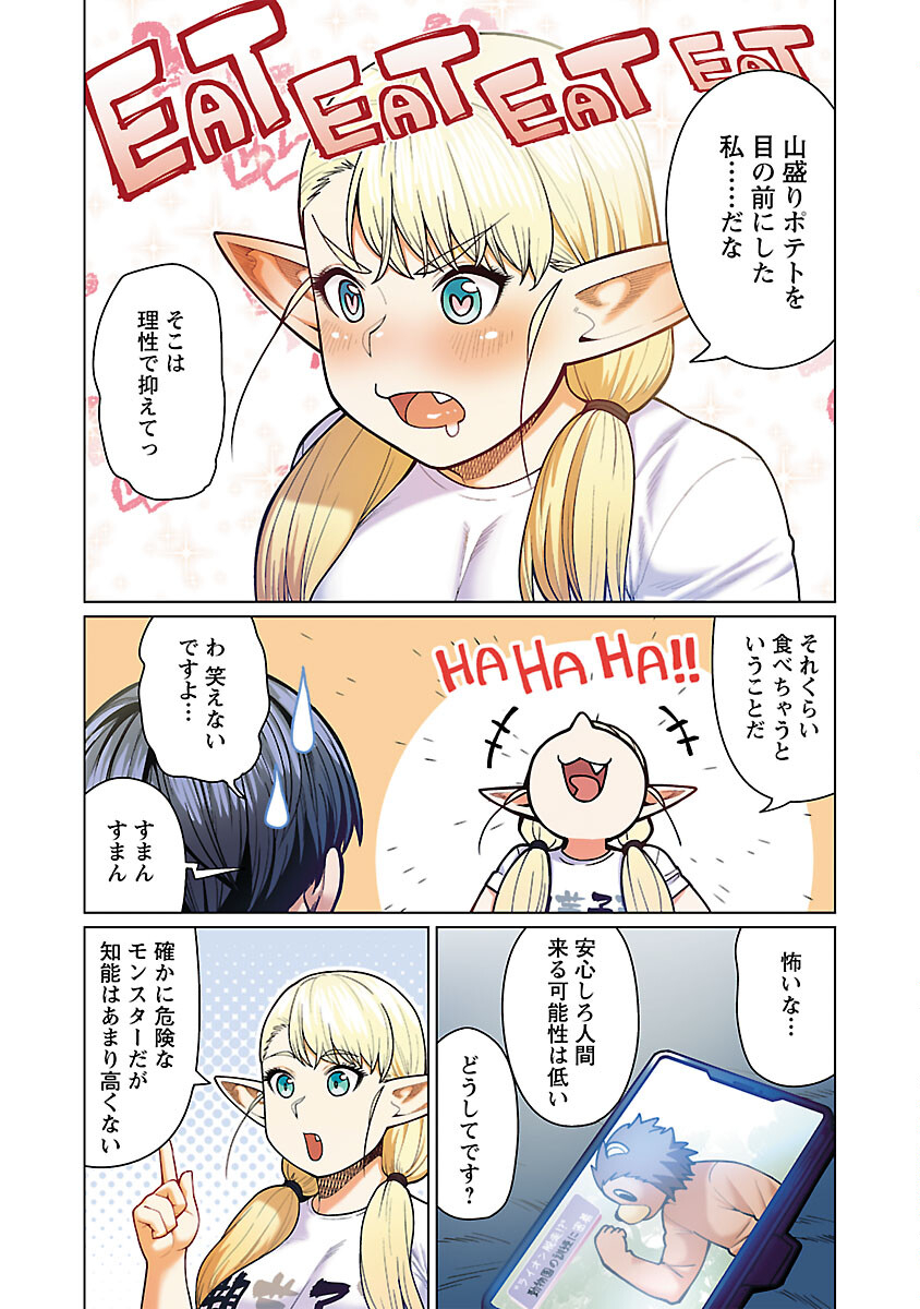 エルフさんは痩せられない。 Chap 48.91 - Next Chap 49.91