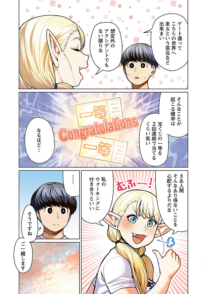 エルフさんは痩せられない。 Chap 48.91 - Next Chap 49.91