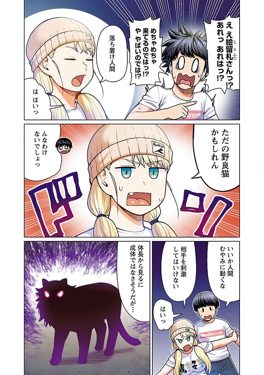 エルフさんは痩せられない。 Chap 48.91 - Next Chap 49.91