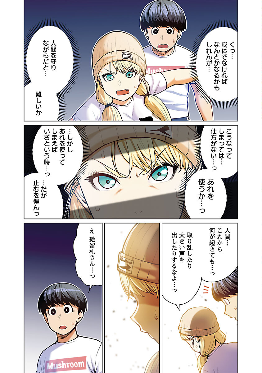 エルフさんは痩せられない。 Chap 48.91 - Next Chap 49.91
