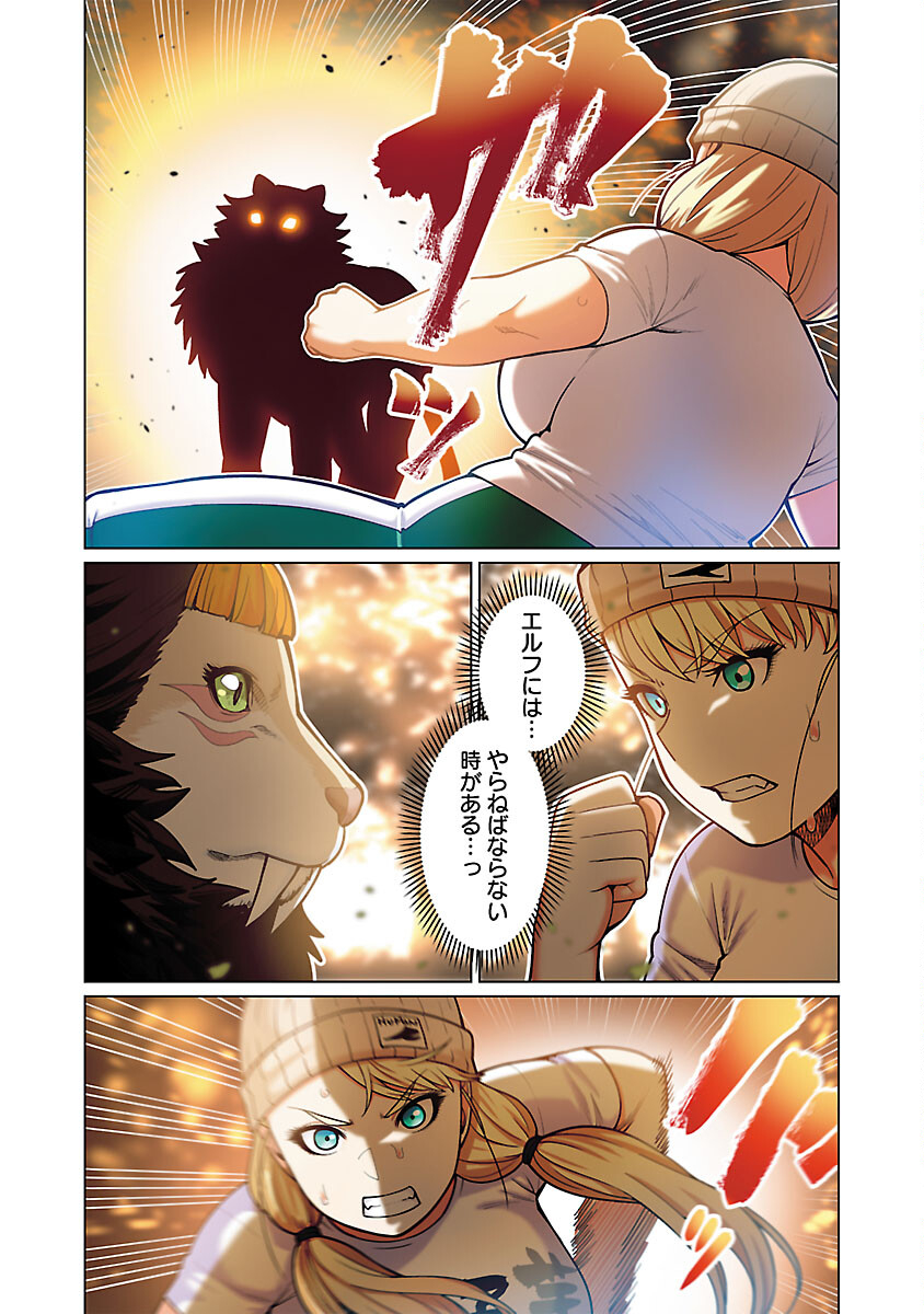 エルフさんは痩せられない。 Chap 48.91 - Next Chap 49.91