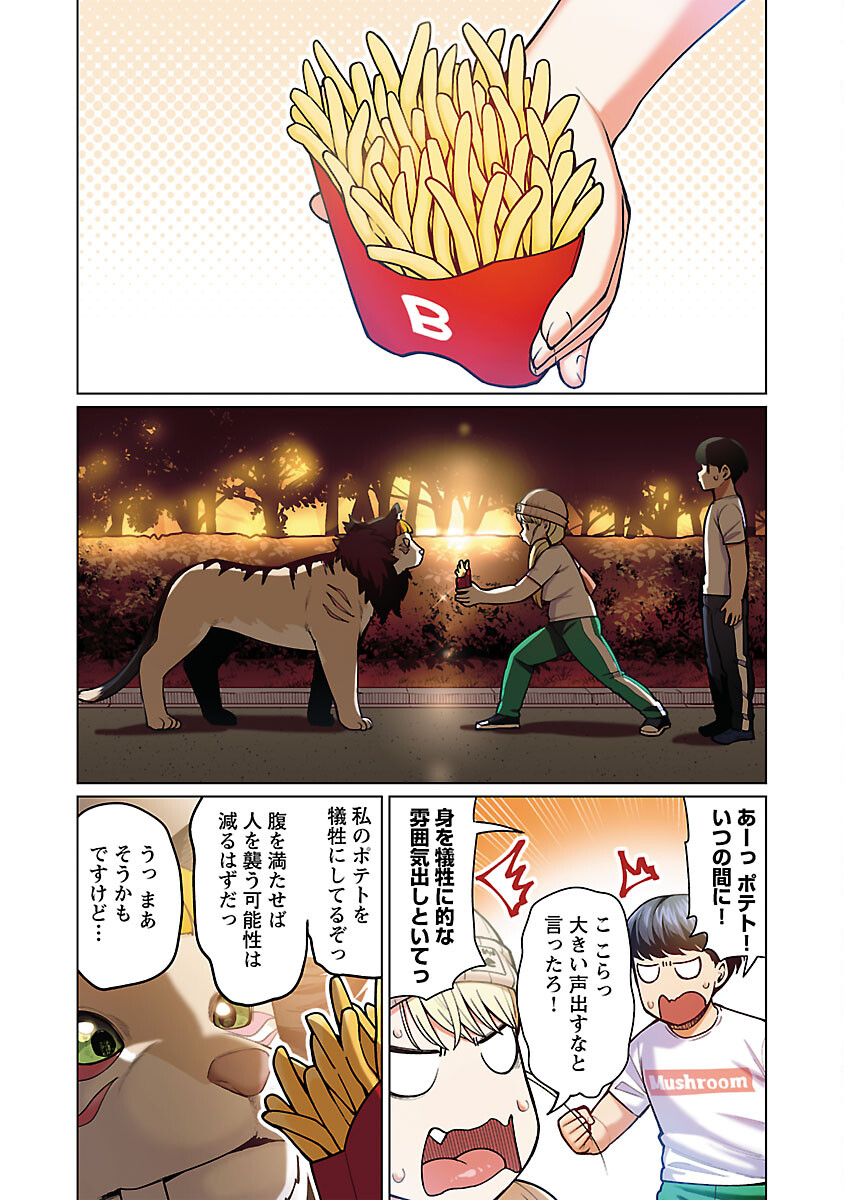 エルフさんは痩せられない。 Chap 48.91 - Next Chap 49.91