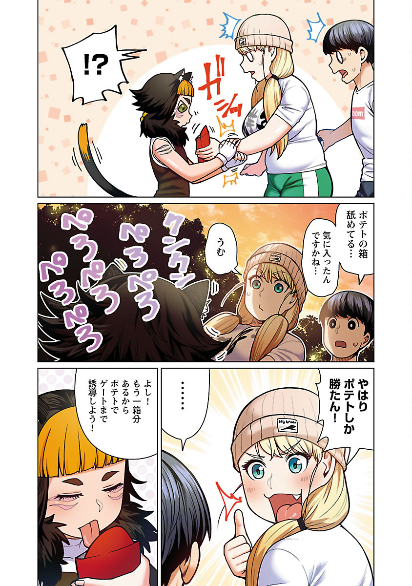 エルフさんは痩せられない。 Chap 48.91 - Next Chap 49.91