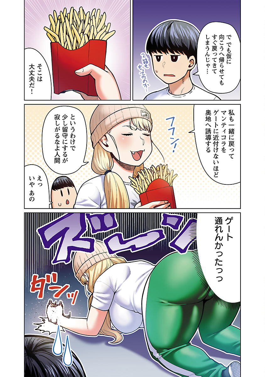 エルフさんは痩せられない。 Chap 48.91 - Next Chap 49.91