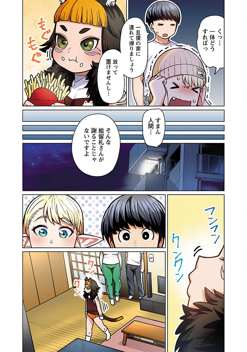 エルフさんは痩せられない。 Chap 48.91 - Next Chap 49.91