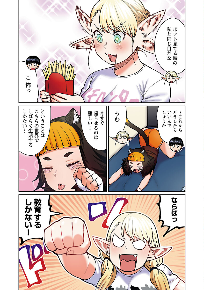 エルフさんは痩せられない。 Chap 48.91 - Next Chap 49.91