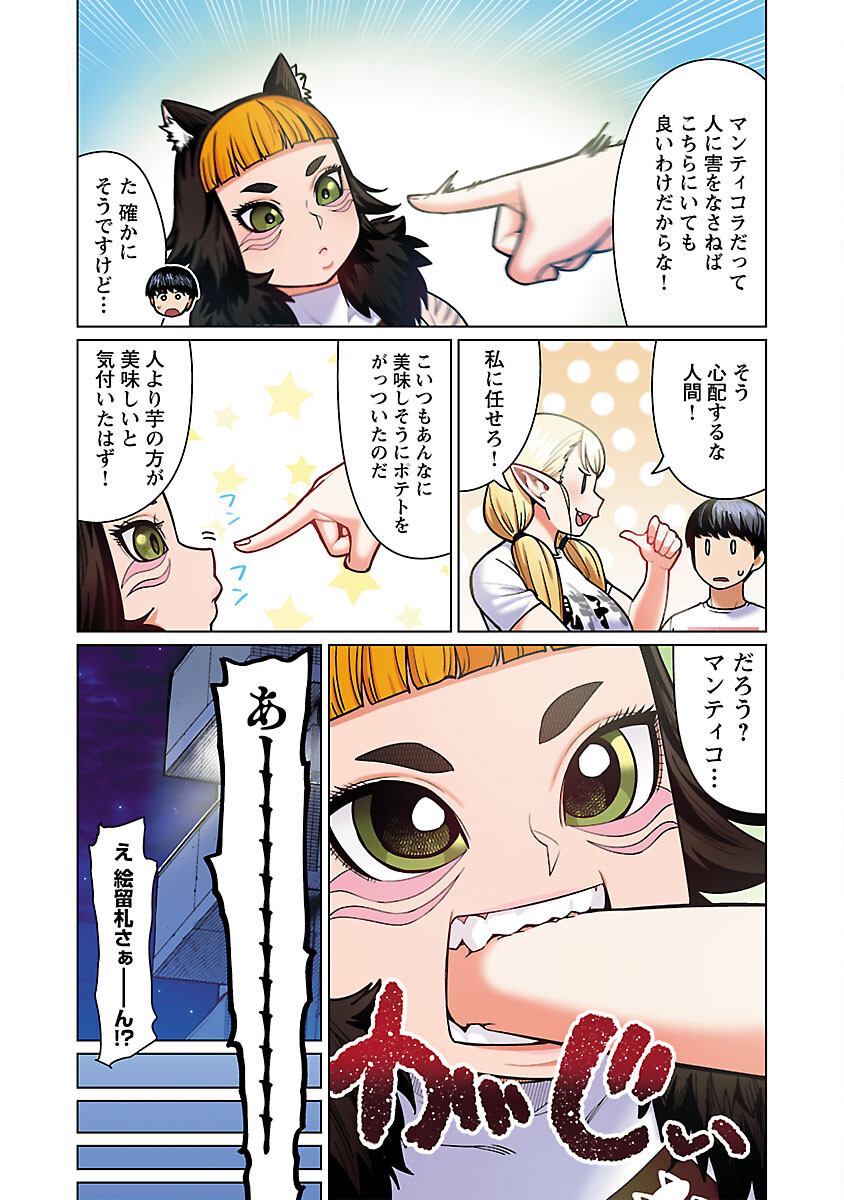 エルフさんは痩せられない。 Chap 48.91 - Next Chap 49.91