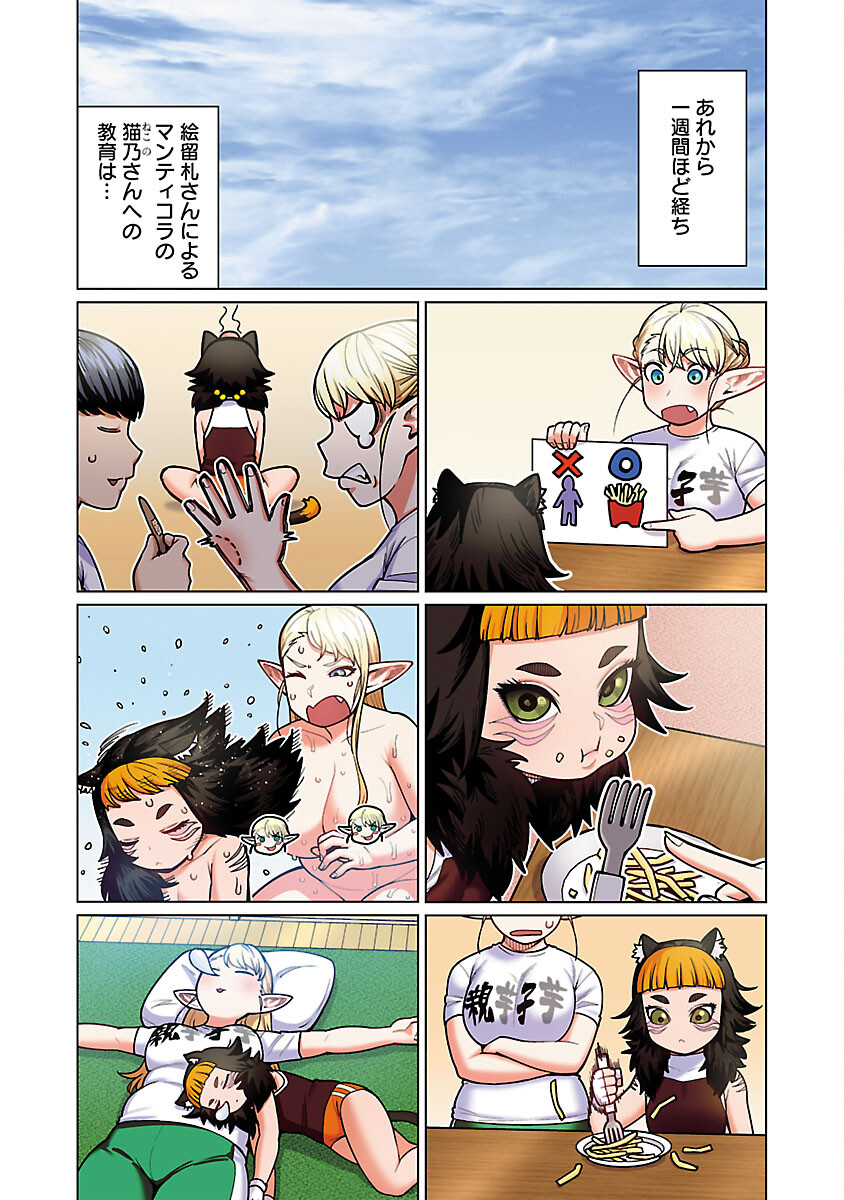エルフさんは痩せられない。 Chap 48.91 - Next Chap 49.91