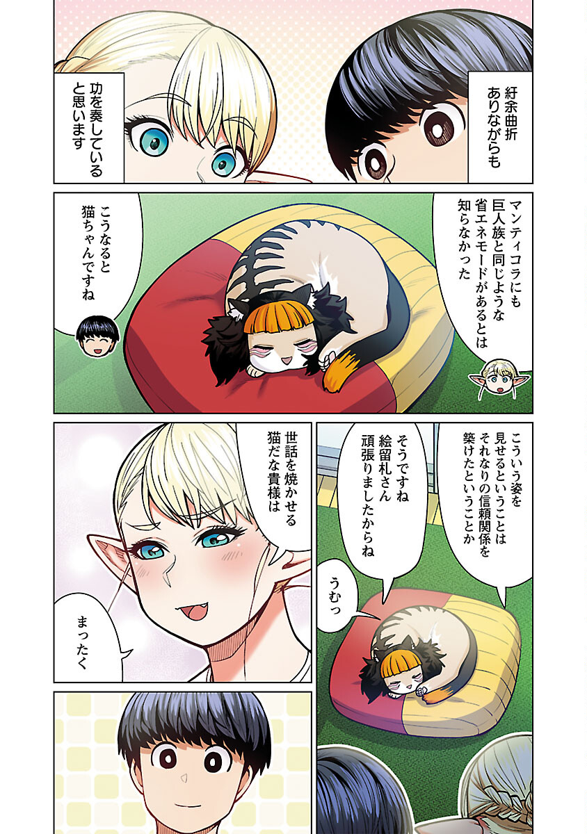 エルフさんは痩せられない。 Chap 48.91 - Next Chap 49.91