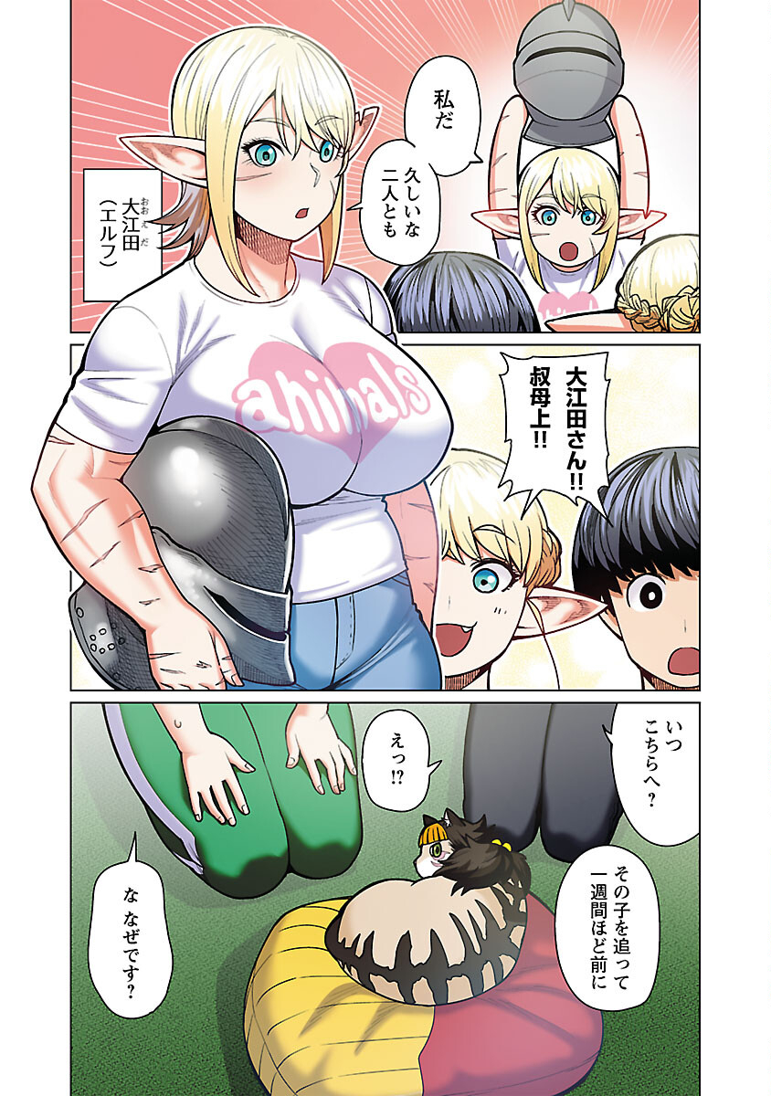 エルフさんは痩せられない。 Chap 48.91 - Next Chap 49.91