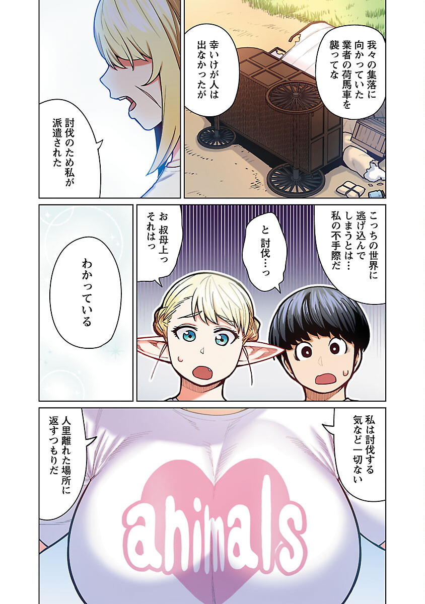 エルフさんは痩せられない。 Chap 48.91 - Next Chap 49.91