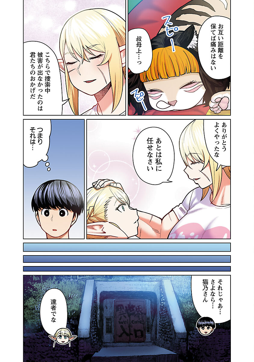 エルフさんは痩せられない。 Chap 48.91 - Next Chap 49.91