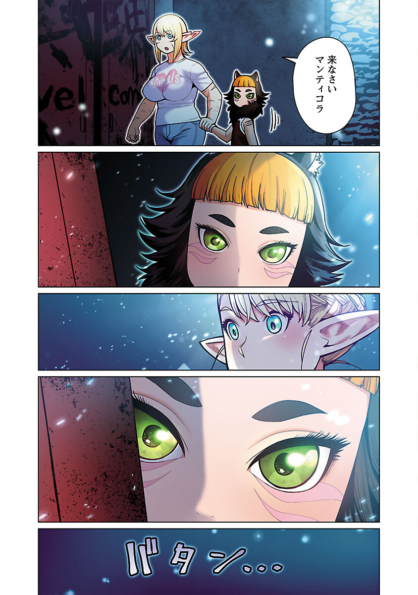 エルフさんは痩せられない。 Chap 48.91 - Next Chap 49.91
