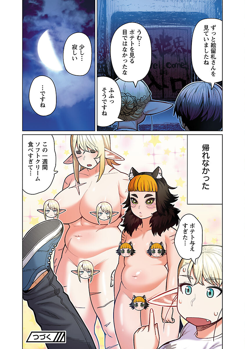 エルフさんは痩せられない。 Chap 48.91 - Next Chap 49.91