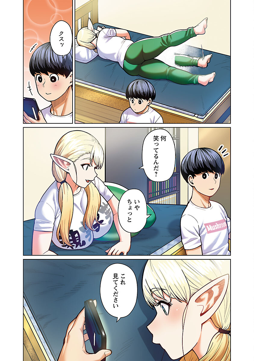 エルフさんは痩せられない。 Chap 48.91 - Next Chap 49.91