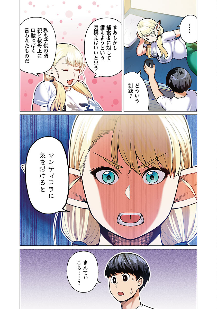 エルフさんは痩せられない。 Chap 48.91 - Next Chap 49.91