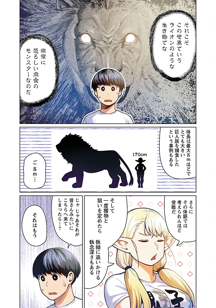 エルフさんは痩せられない。 Chap 48.91 - Next Chap 49.91