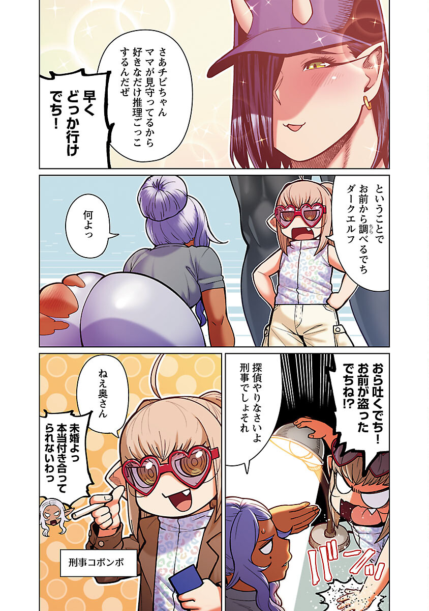 エルフさんは痩せられない。 Chap 48.92 - Next Chap 49.92