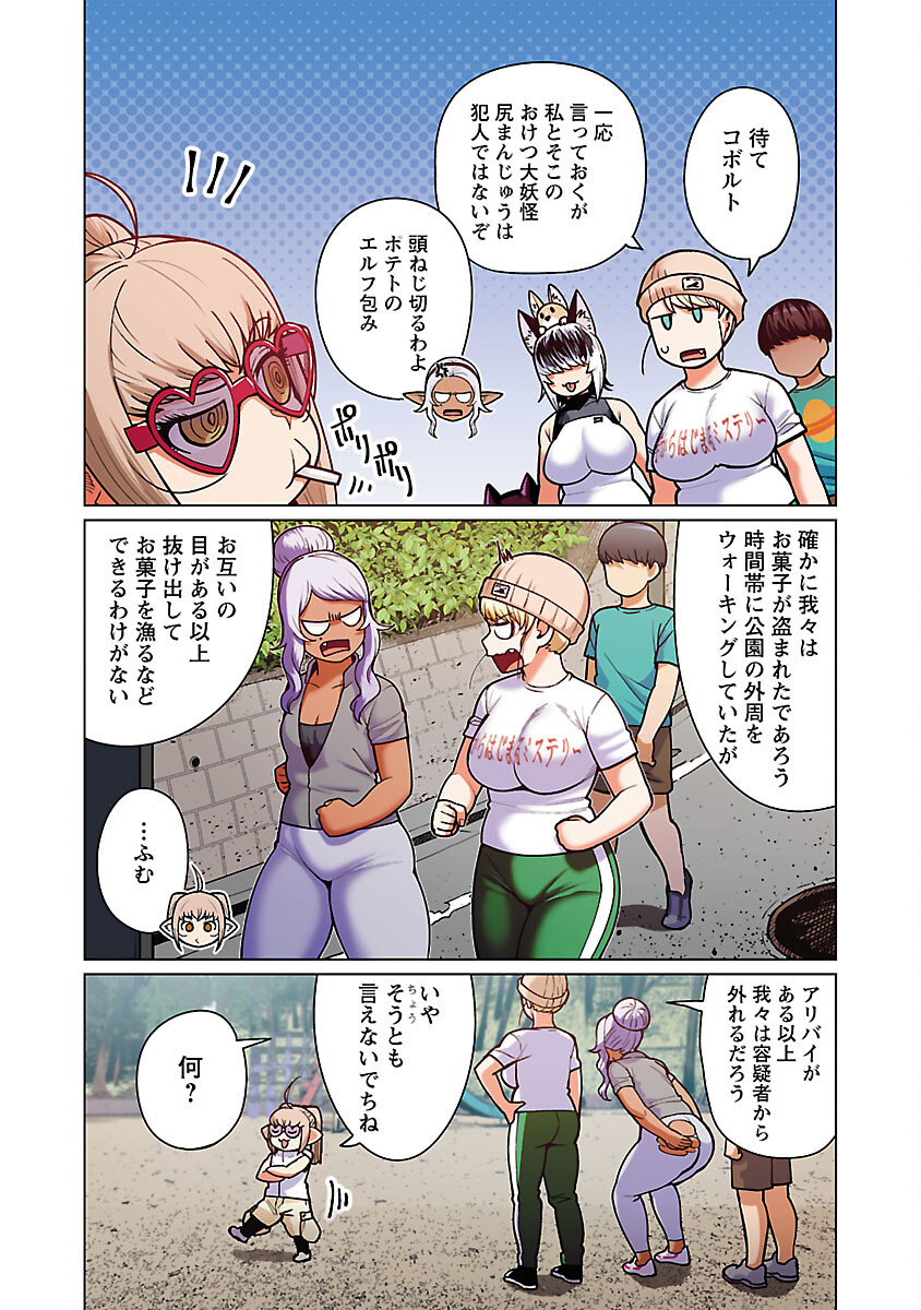 エルフさんは痩せられない。 Chap 48.92 - Next Chap 49.92