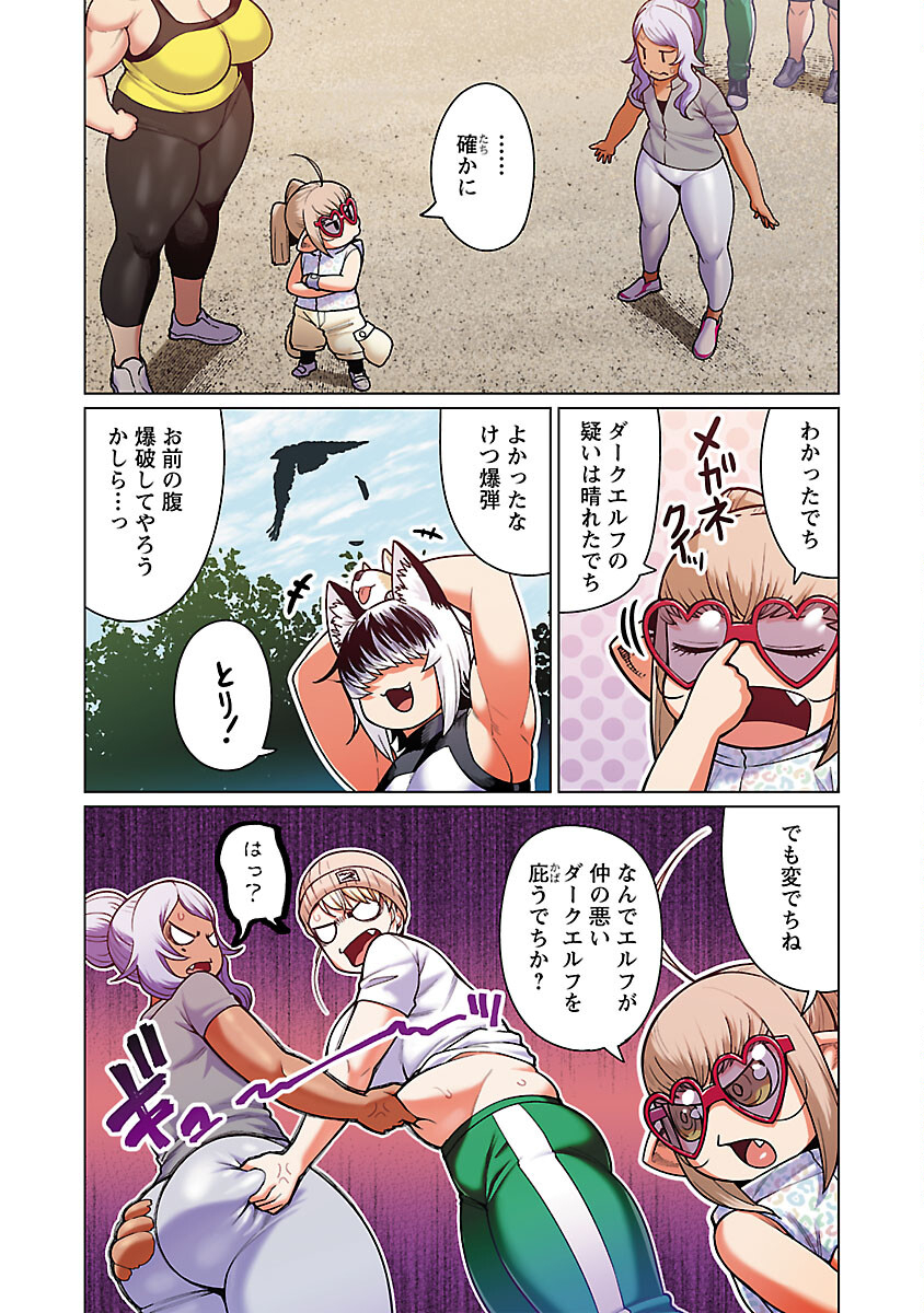 エルフさんは痩せられない。 Chap 48.92 - Next Chap 49.92