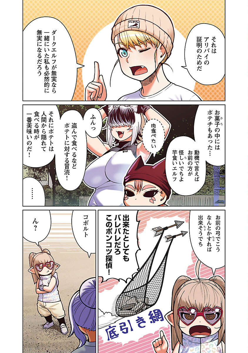 エルフさんは痩せられない。 Chap 48.92 - Next Chap 49.92