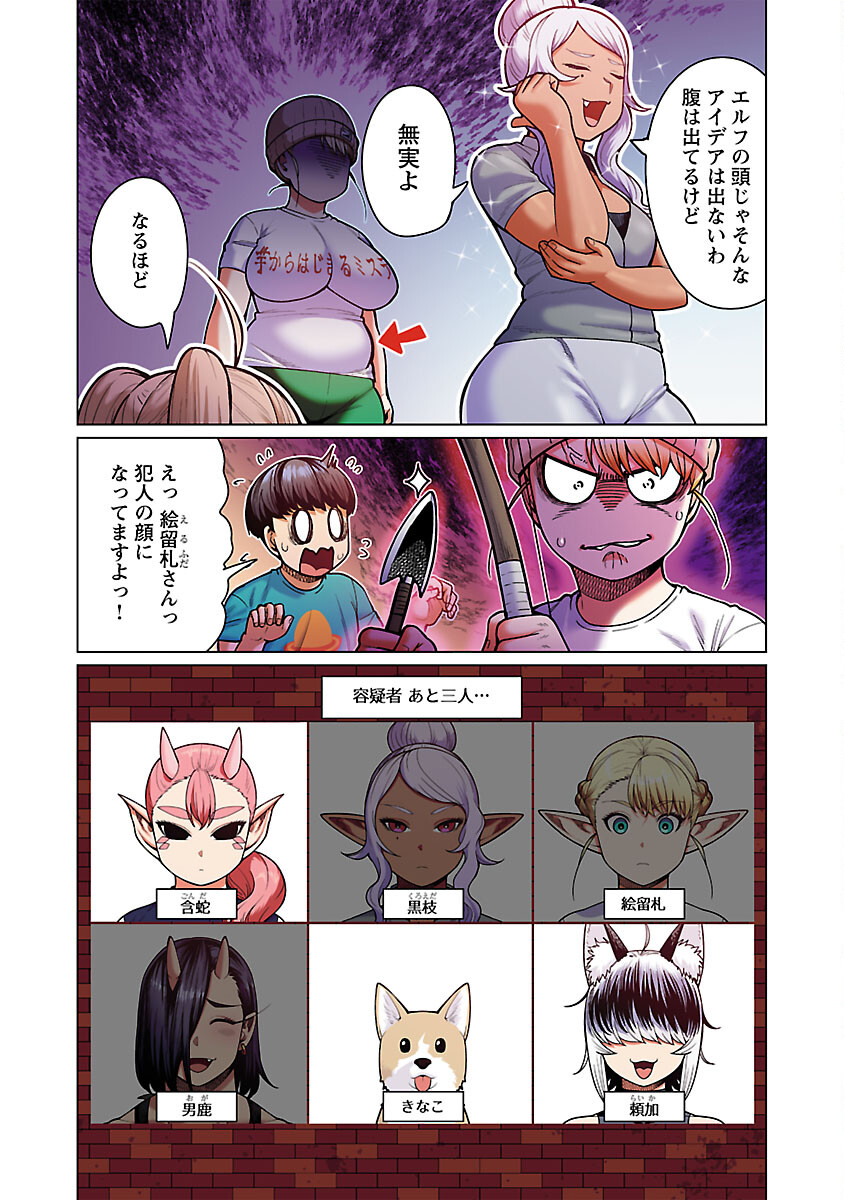 エルフさんは痩せられない。 Chap 48.92 - Next Chap 49.92
